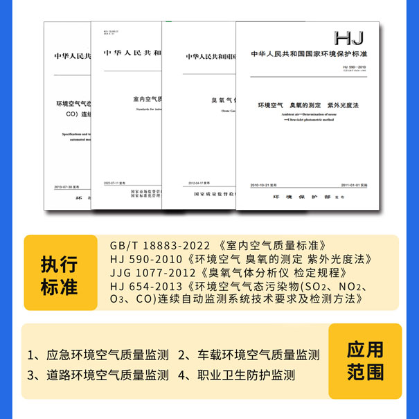 GHK-100便攜式臭氧測試儀 GHK-100便攜式臭氧測試儀